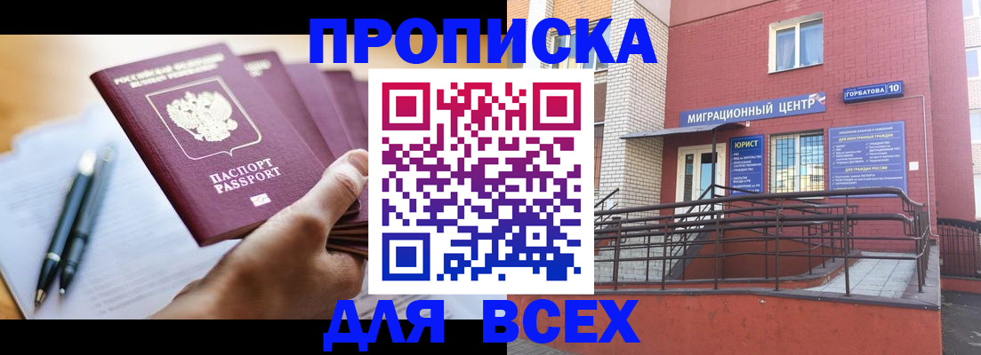 временная регистрация собственник в Новосибирской области