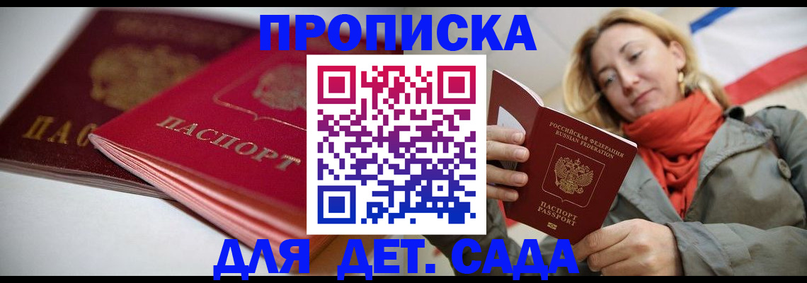 прописка в Новосибирской области