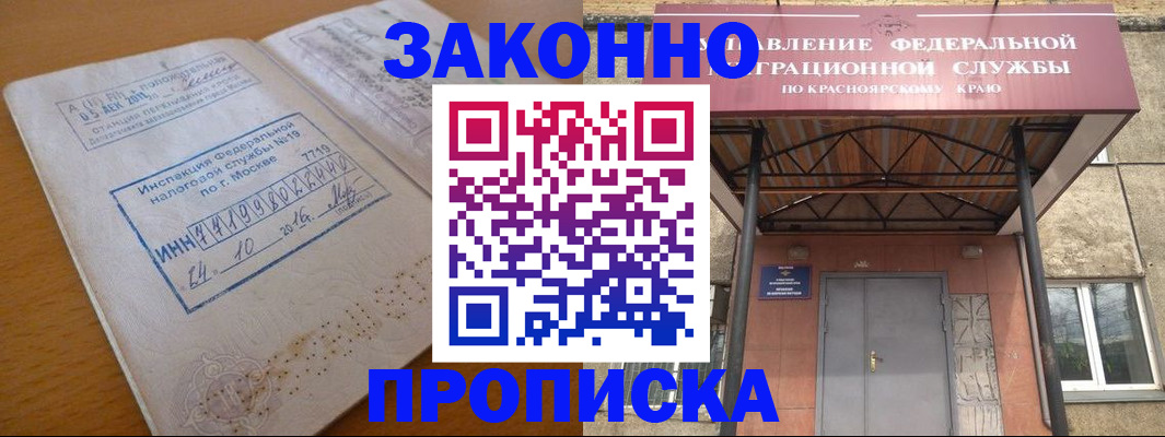 прописка гарантия в Новосибирской области